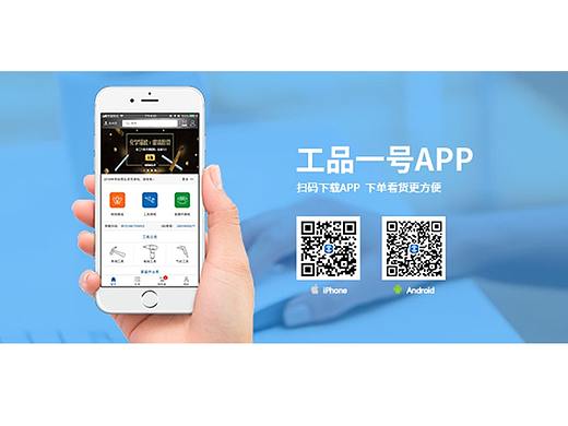 APP宣传页