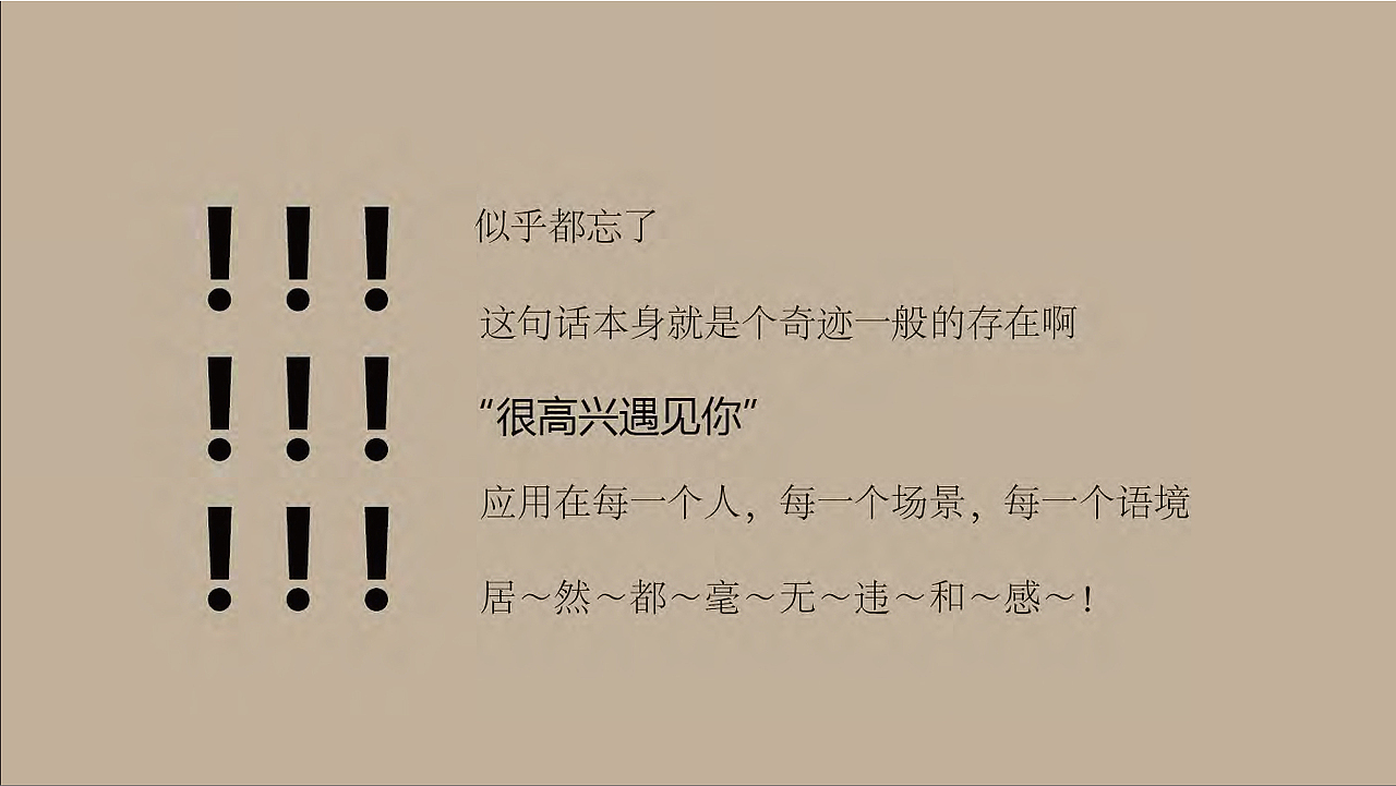 很高兴遇见你/餐垫/包装（图ZMjAwNDE5ODA0） - 包装 - 站酷设计师阿义原创素材 - 站酷ZCOOL