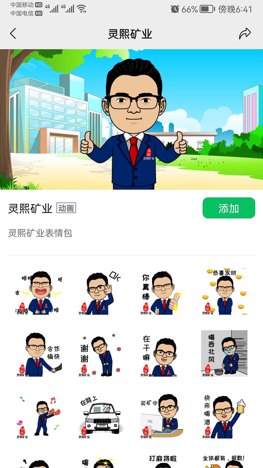 灵熙矿业表情包案例欢迎私信来稿定制（图ZMzIwOTU0Njky） - IP形象 - 站酷设计师Z565029370原创素材 - 站酷ZCOOL