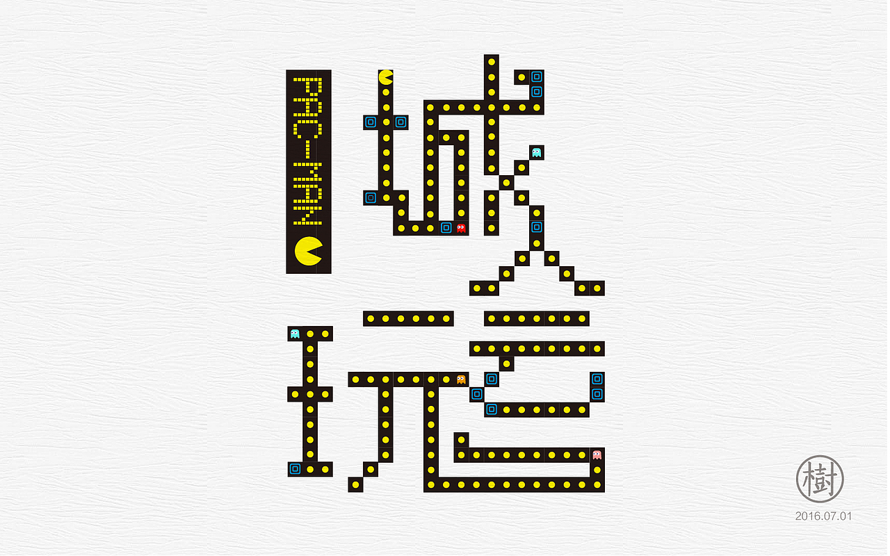 字体练习一日一练第一波（图ZNTYzMDA4NzY=） - 字体/字形 - 站酷设计师MR_Tree原创素材 - 站酷ZCOOL