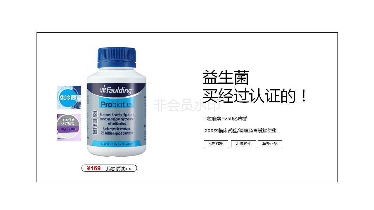 faulding益生菌旗舰店首页文案策划