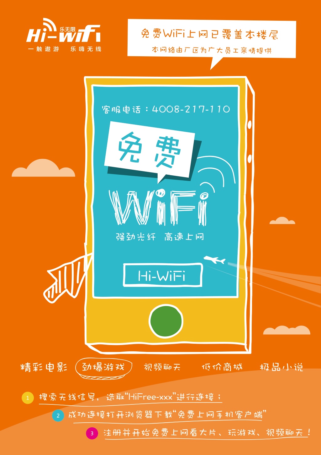 wifi海报创意