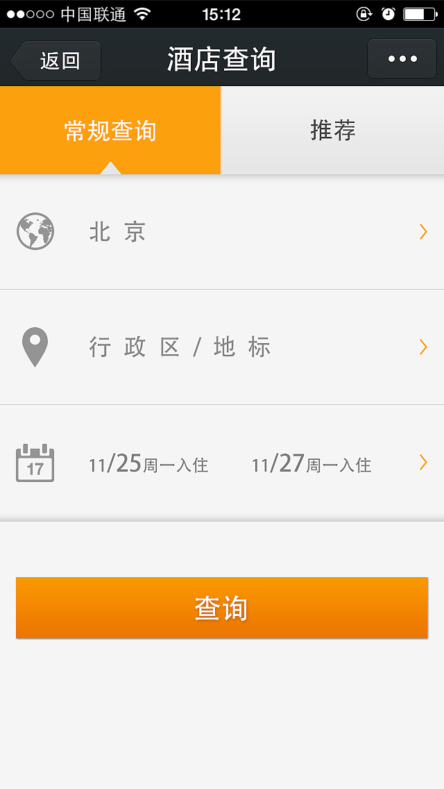 星欣酒店联盟APP