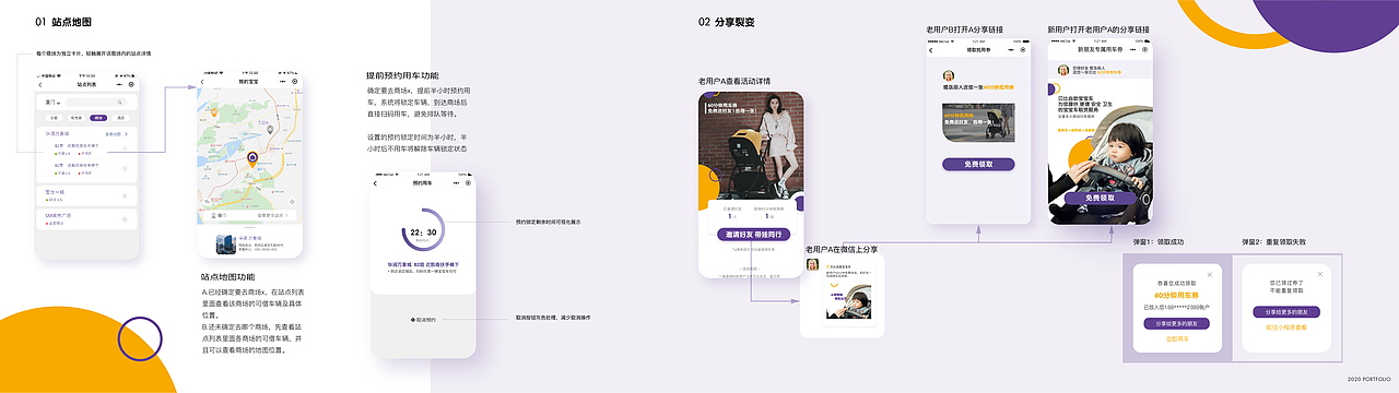 交互设计作品集