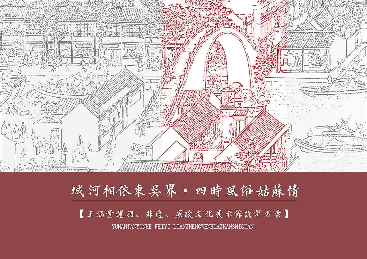吴一鹏故居——苏州大运河、非遗文化展示馆（图ZMjEwNjEyODA0） - 展陈设计 - 站酷设计师岛民LU原创素材 - 站酷ZCOOL