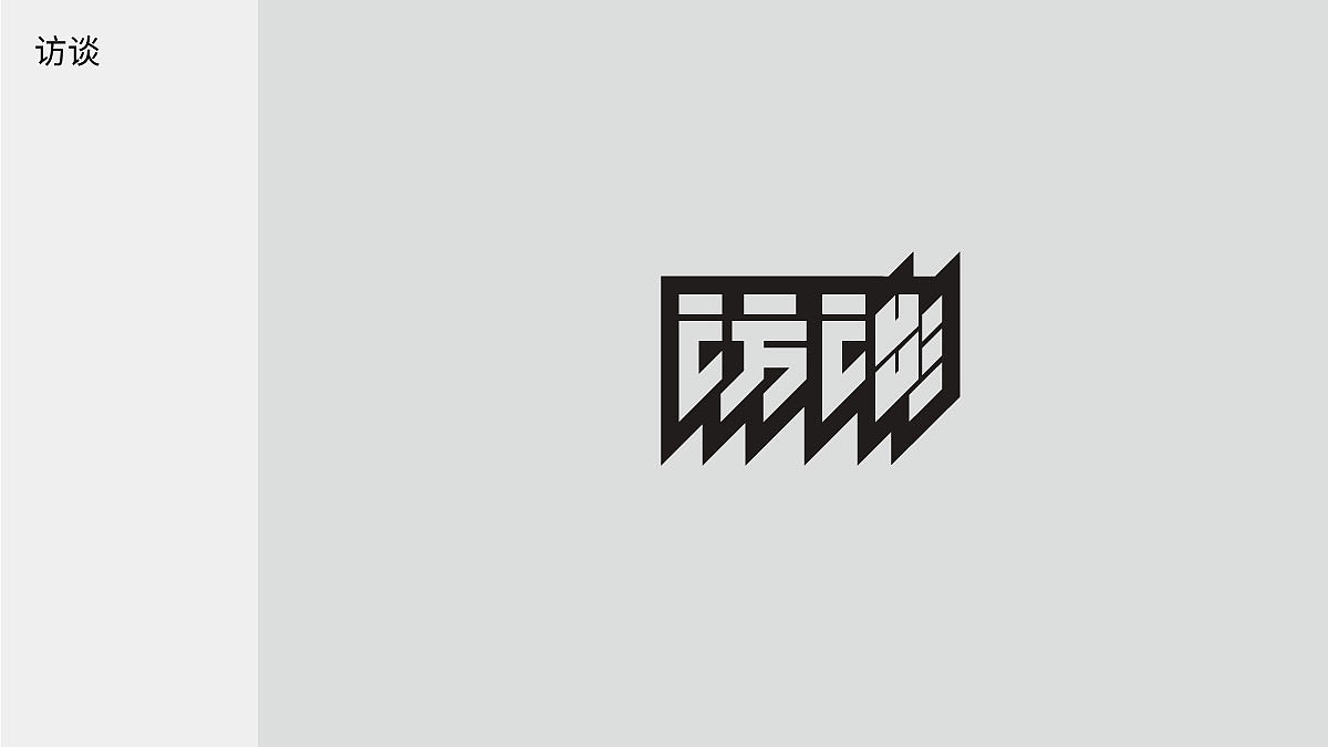 字体日记【七】狮子座杂记（图ZMjIwMTAzNjg0） - 字体/字形 - 站酷设计师陈布七原创素材 - 站酷ZCOOL
