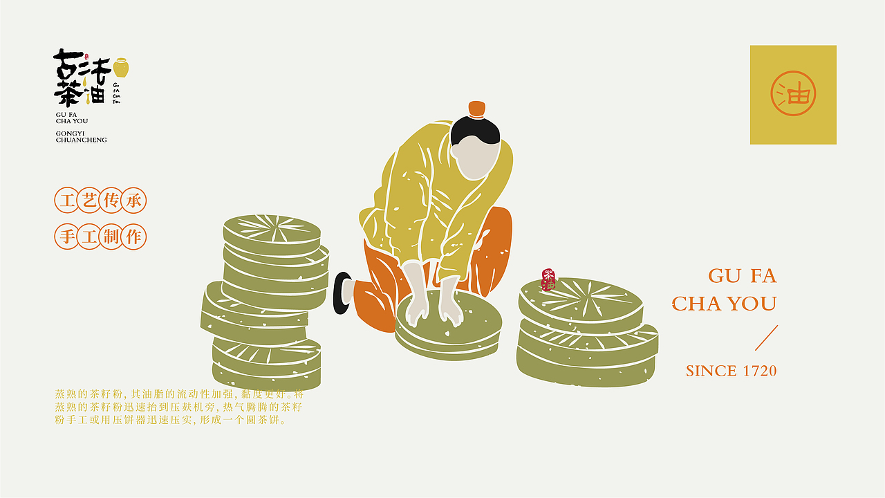 探秘深山里的榨茶油——古法茶油（图ZMjIzMDE3NTYw） - 品牌 - 站酷设计师一帧啊原创素材 - 站酷ZCOOL