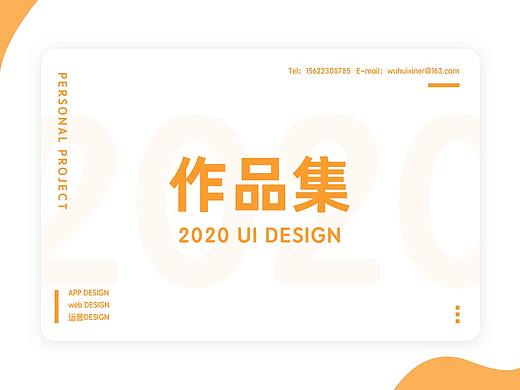 UI作品集（个人主页-ZNDg3NDM1NDg=） - APP界面 - 站酷设计师萌喵喵er原创素材 - 站酷ZCOOL