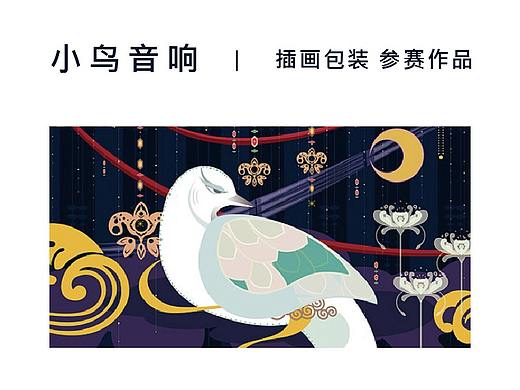 插画包装设计小鸟音响【夜莺的故事】