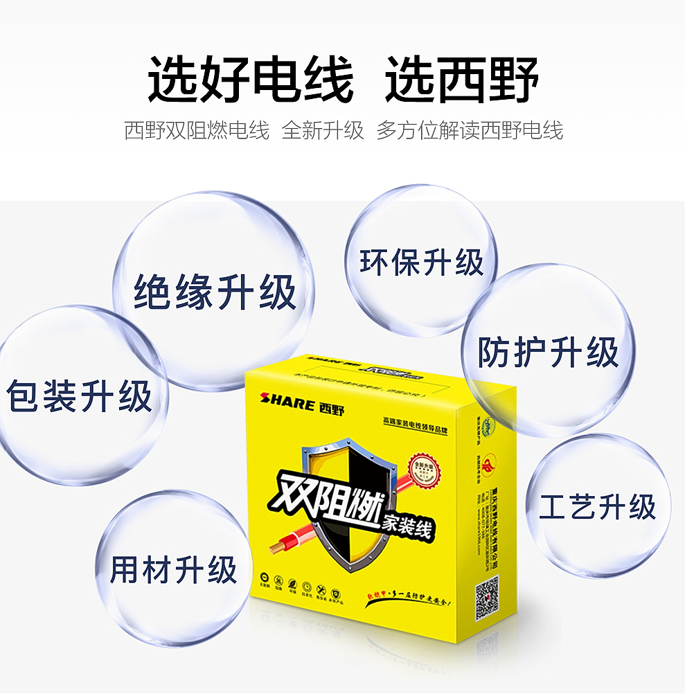 2018双阻燃电线详情页设计