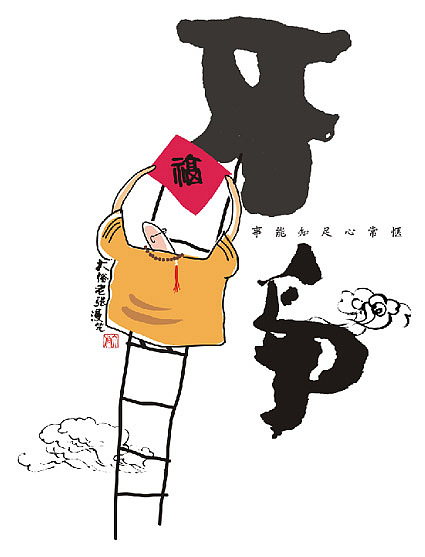 「 禅滋味 」（图ZNDA3OTc1ODg=） - 单幅漫画 - 站酷设计师大俗老张原创素材 - 站酷ZCOOL