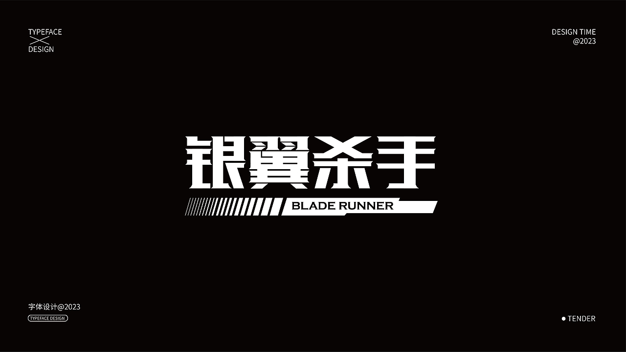 字体设计合集01（图ZMzQxNjczNjg4） - 字体/字形 - 站酷设计师知渝设计原创素材 - 站酷ZCOOL