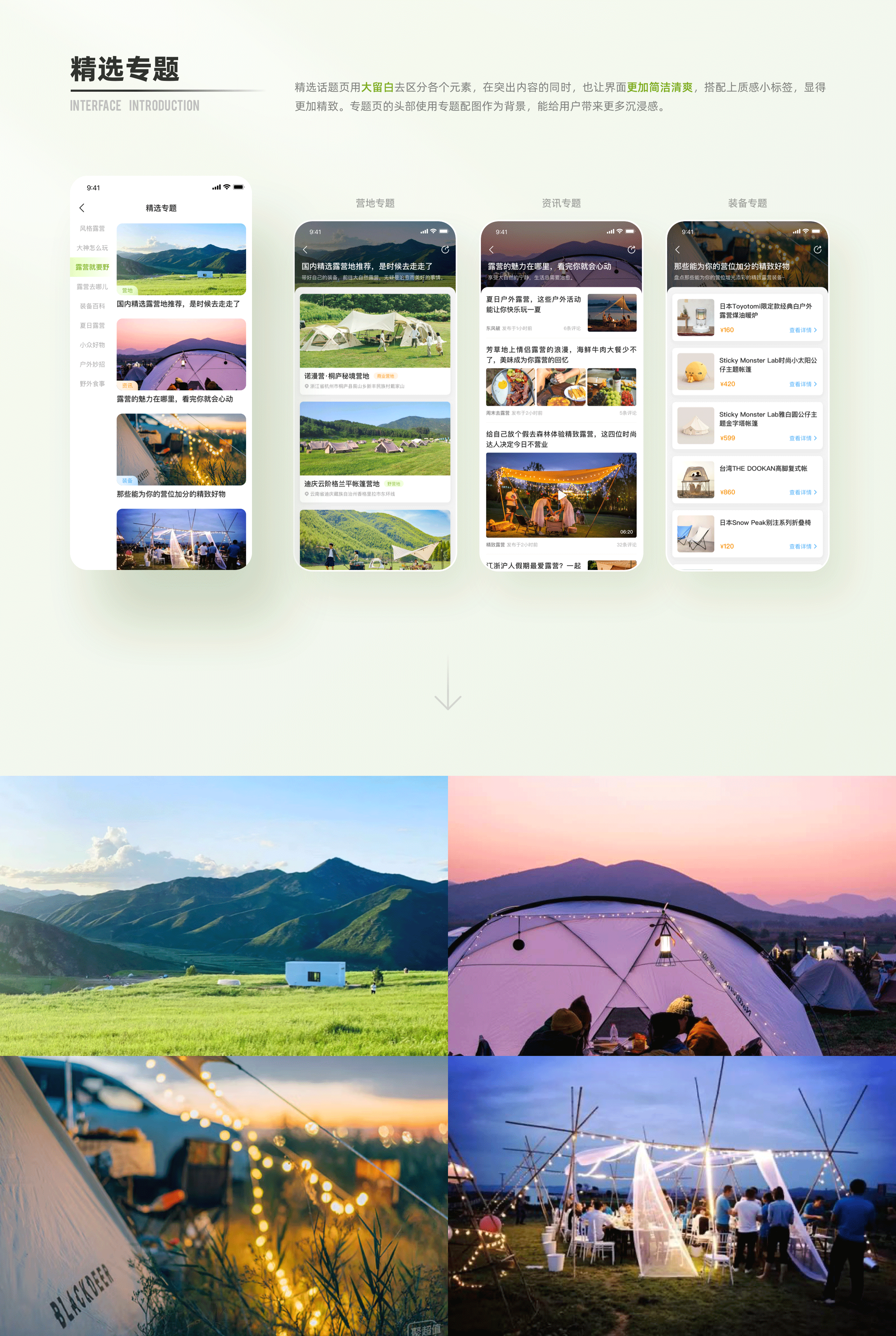「躺营」露营项目总结-你的露营好帮手