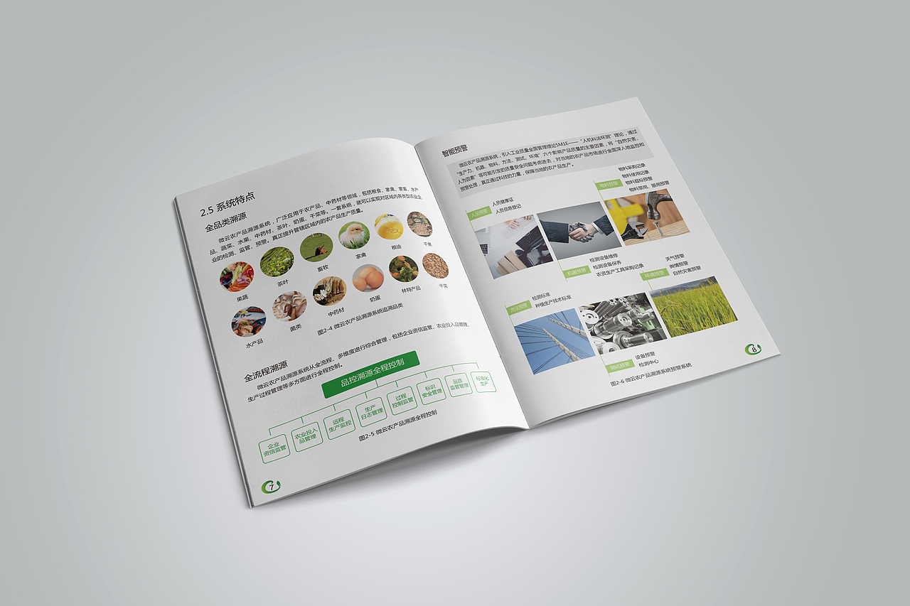 企业/农业/追溯/溯源 画册