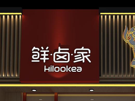 鲜卤家 第2代