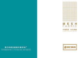營口順發(fā)玻璃纖維織布廠宣傳冊