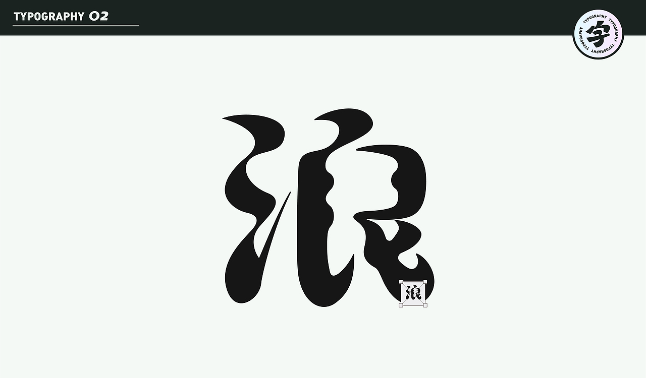 字计O2（图ZMjMzMzYwNjQ0） - 字体/字形 - 站酷设计师D_o_D原创素材 - 站酷ZCOOL