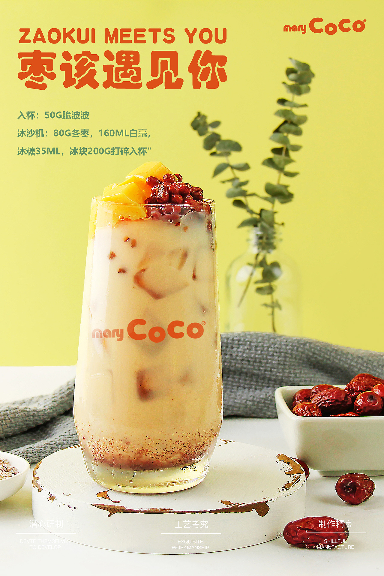 coco奶茶产品