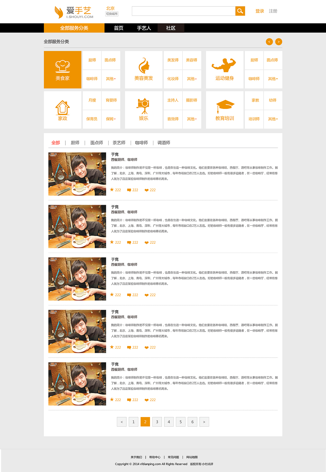 爱手艺（图ZMjY2ODA4NjQ=） - 企业官网 - 站酷设计师Rabbit_H原创素材 - 站酷ZCOOL