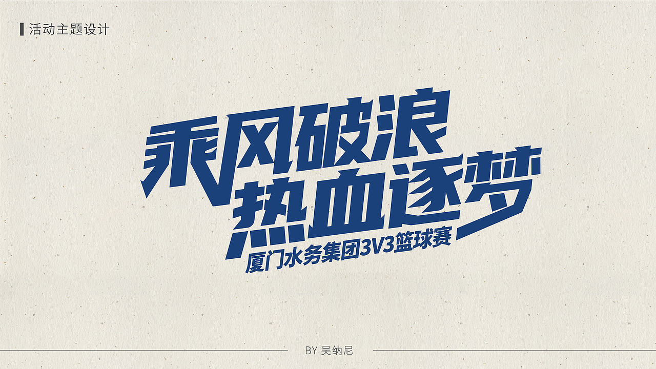主题字设计