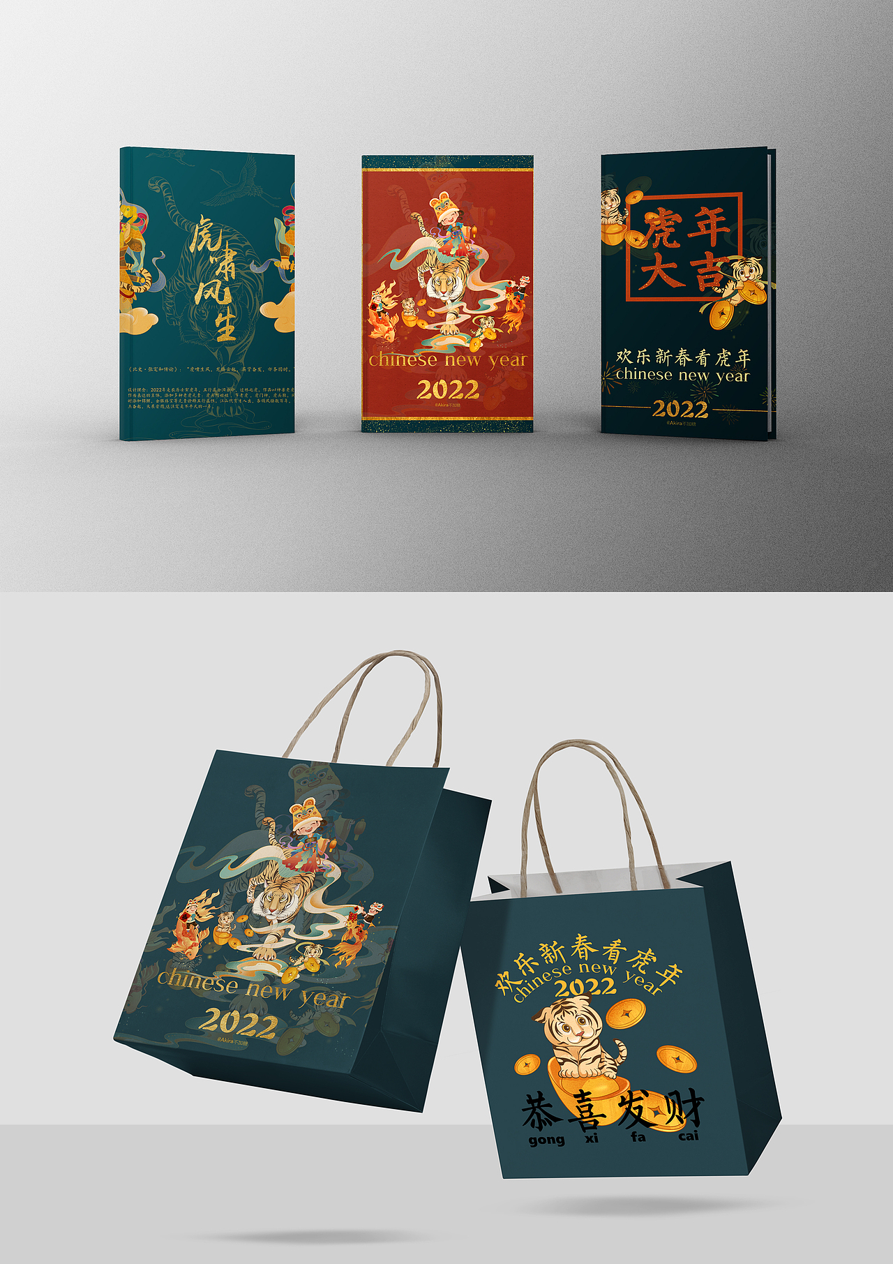 2022虎年新年插画-虎啸风生（图ZMjg2NTMzMDEy） - 商业插画 - 站酷设计师Akira不加糖原创素材 - 站酷ZCOOL