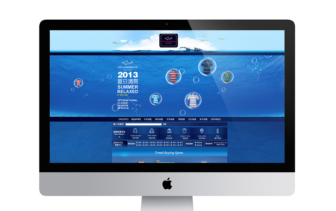 GULAO&SHAYU 2013春夏季/天猫专辑页面/店铺页面