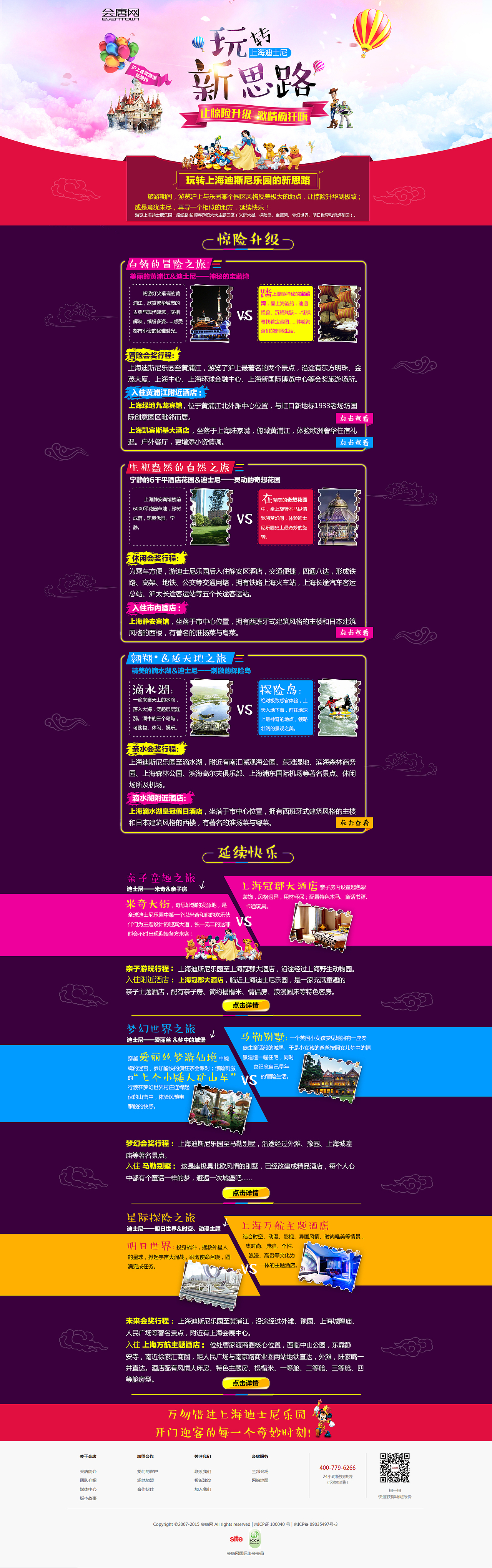 玩转迪士尼（图ZNDgwODQwOTI=） - 运营设计 - 站酷设计师小陆斑比原创素材 - 站酷ZCOOL