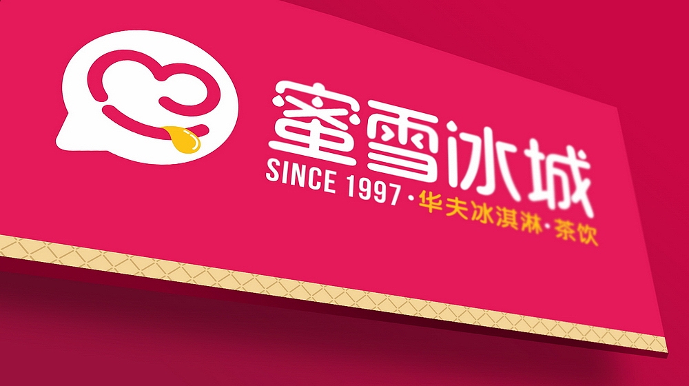 蜜雪冰城 冰淇淋茶饮品牌全案整合营销设计--开启下一代品牌