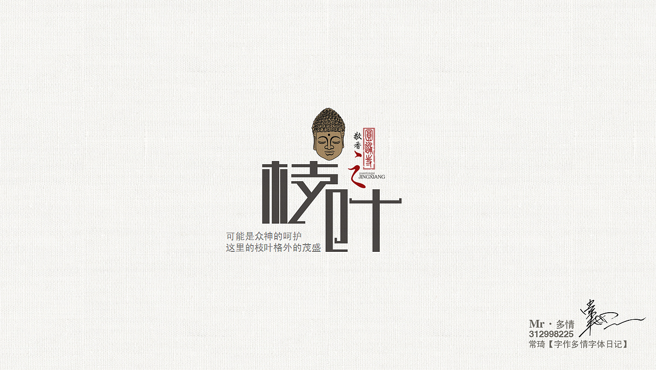 常琦●字作多情日记