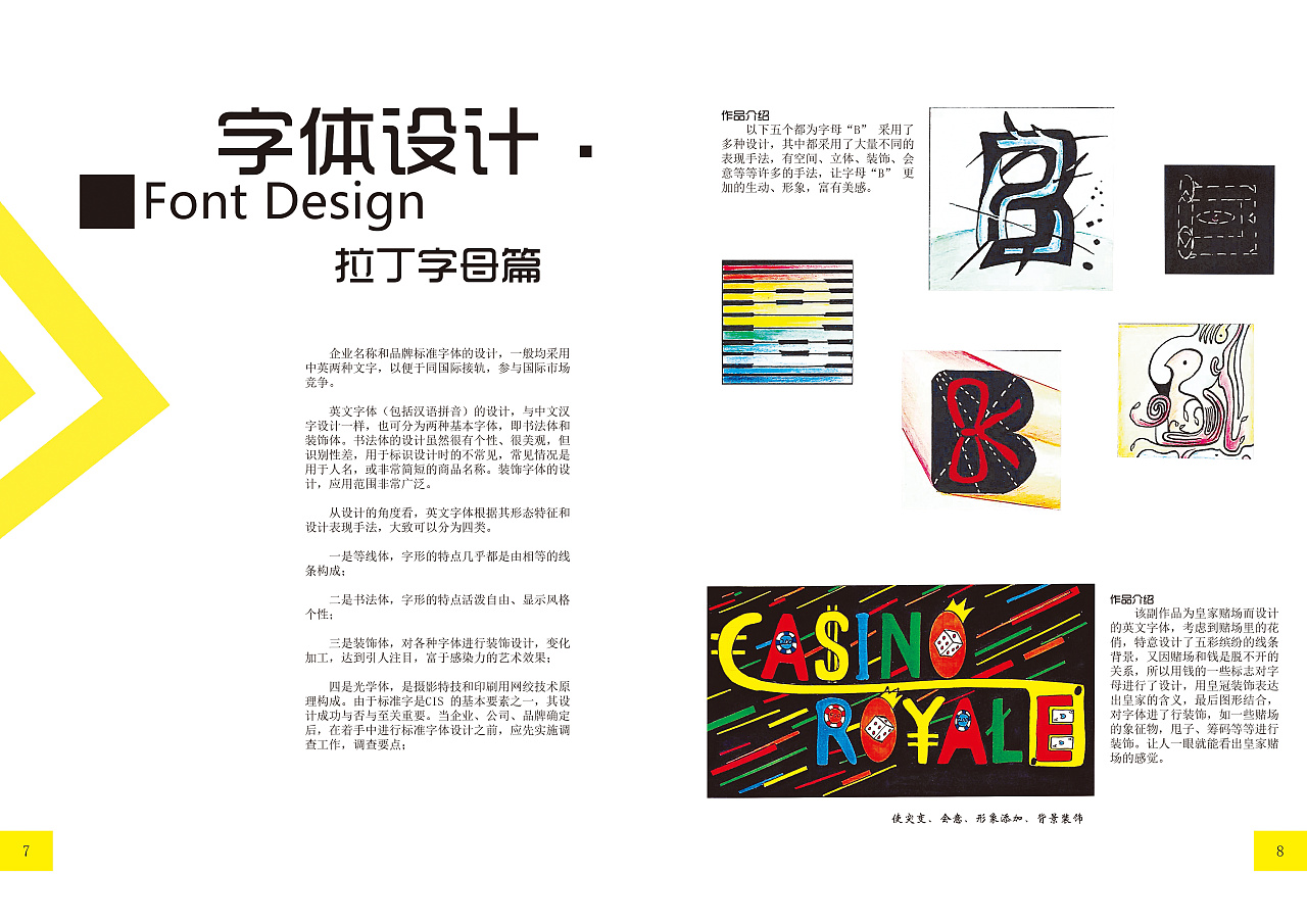 字体与版式设计