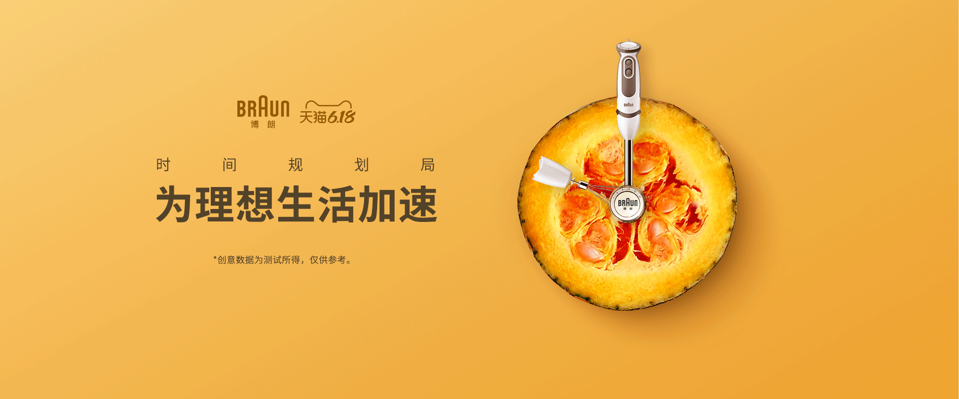 博朗生活618营销|网页|电商|sowow视觉_原创作品-站酷(zcool)