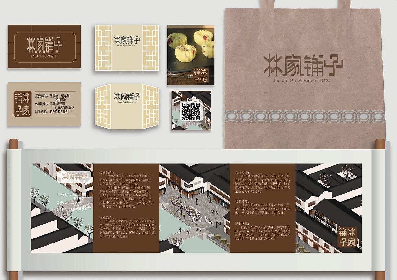 林家铺子糕点vi设计