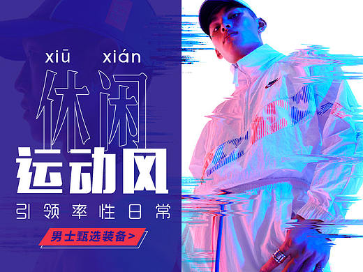 男士休闲穿搭话题