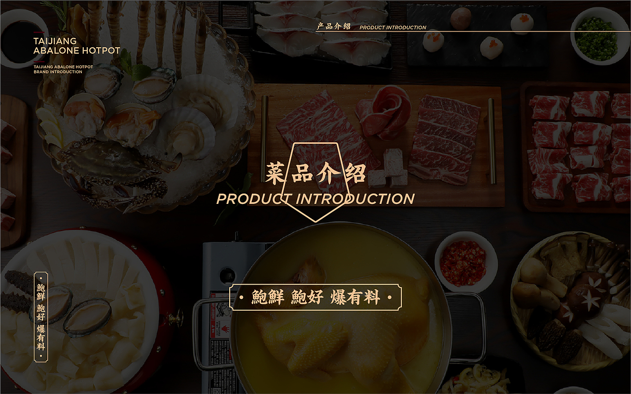 太犟鲍鱼火锅——商场入驻品牌书丨品牌手册（图ZMjc1NDE5OTgw） - 品牌 - 站酷设计师被子太短原创素材 - 站酷ZCOOL