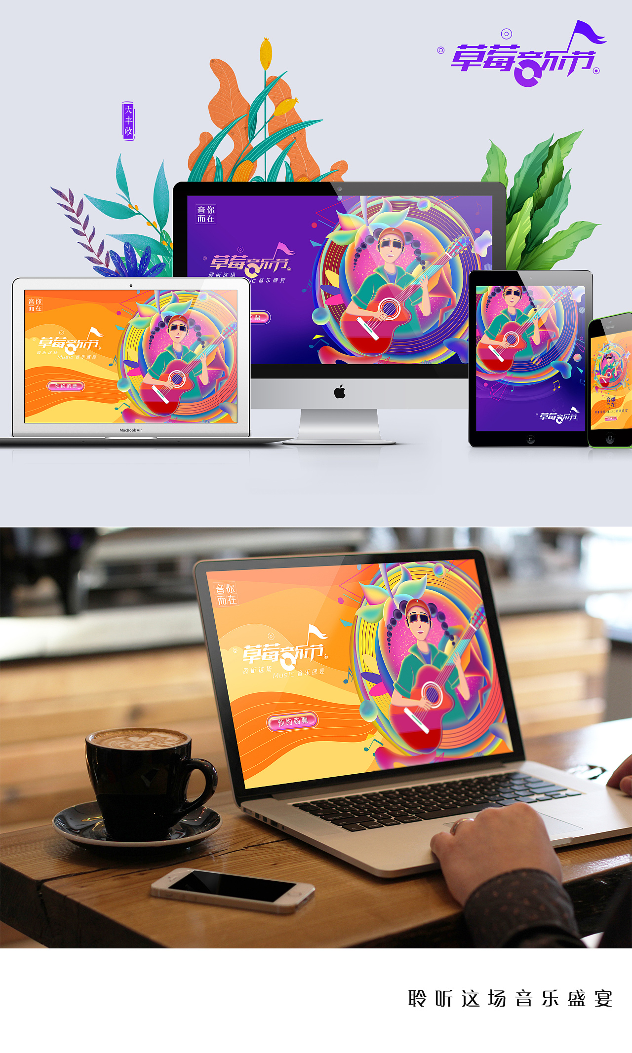 音乐节主kv|插画|商业插画|大丰收的丰 - 原创作品 - 站酷 (zcool)