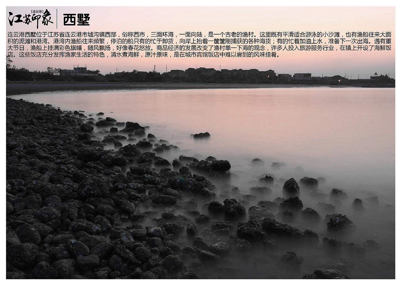 江苏连云港景点（图ZODM0Njk5Njg=） - 书籍/画册 - 站酷设计师浅墨幺幺原创素材 - 站酷ZCOOL