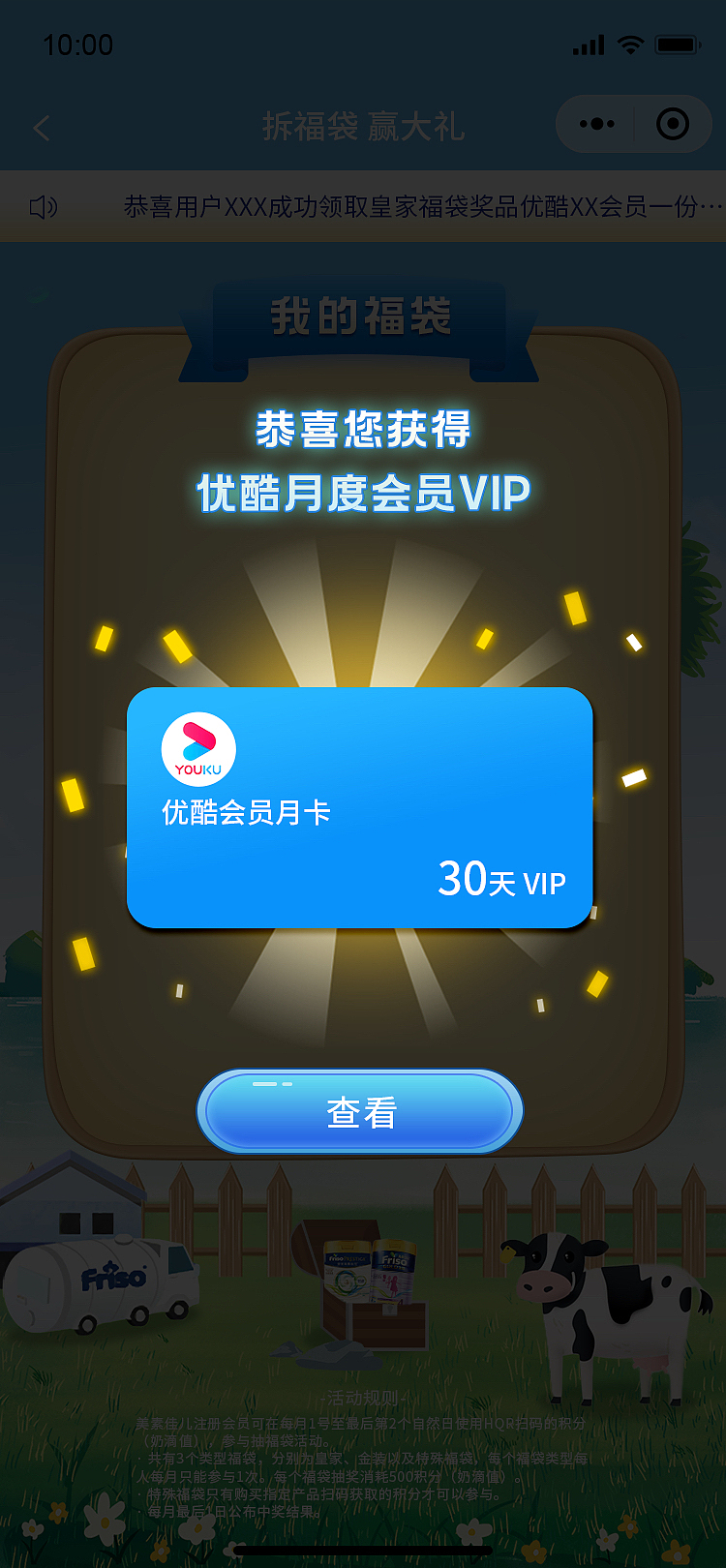 美素佳儿拆福袋小程序