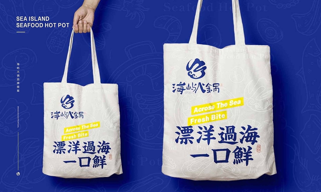 餐饮品牌设计海屿火锅