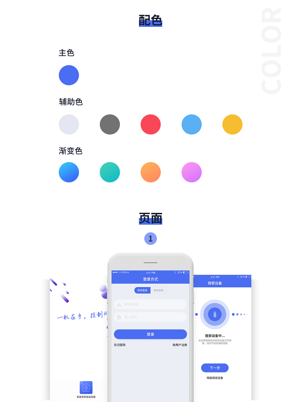 智能家居遥控器APP（图ZMTExNzMzMjgw） - APP界面 - 站酷设计师渠笪妍92原创素材 - 站酷ZCOOL