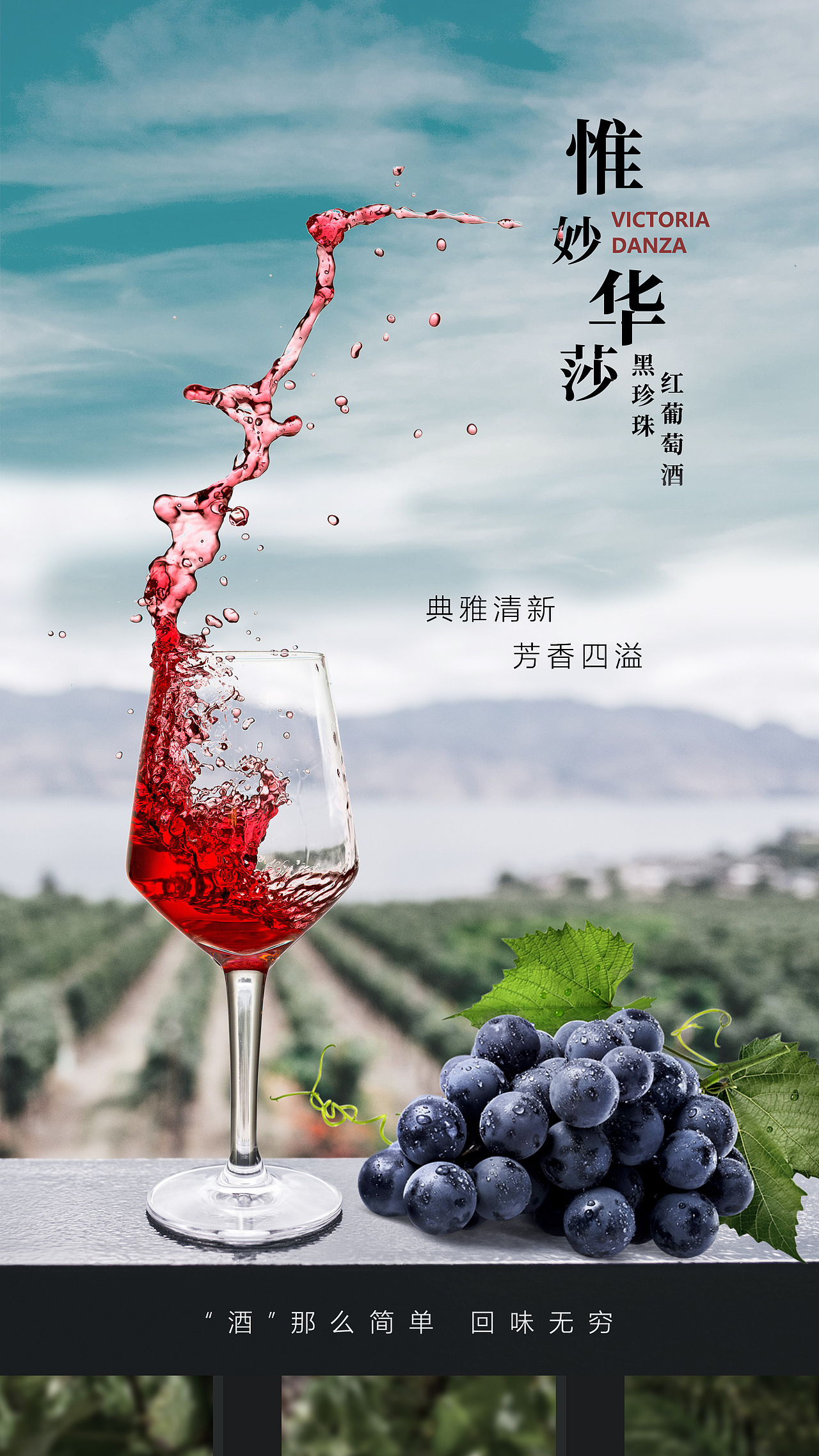 红酒海报(浅色系)