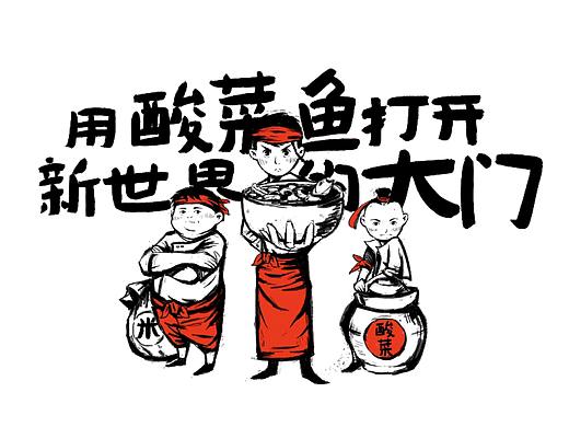 愚小二·酸菜鱼米饭