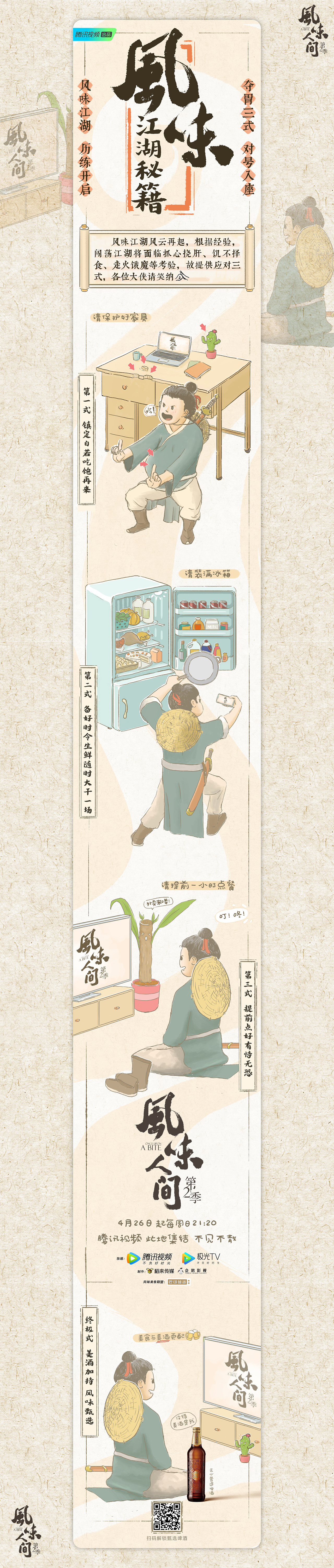 风味江湖丨腾讯视频合作作品分享（图ZMjc4NzEwMDYw） - 交互/UE - 站酷设计师NDWaaang原创素材 - 站酷ZCOOL