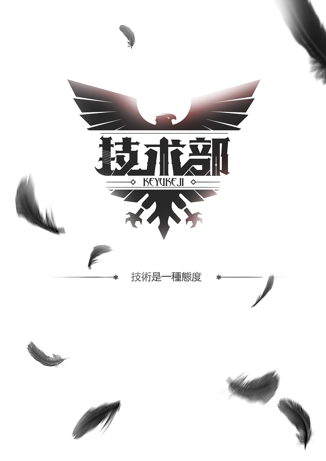 给部门的T恤做的图案但是没用~~