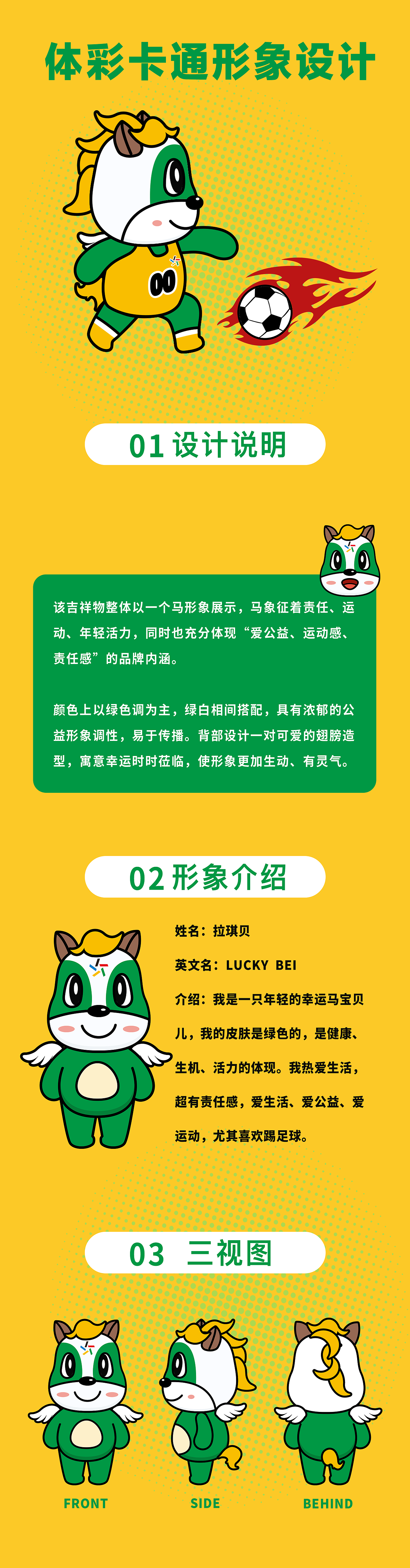体彩IP形象设计——拉琪贝（图ZMjA5MjcyNTAw） - IP形象 - 站酷设计师设慧主艺原创素材 - 站酷ZCOOL