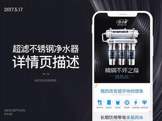 超滤不锈钢净水器详情页描述