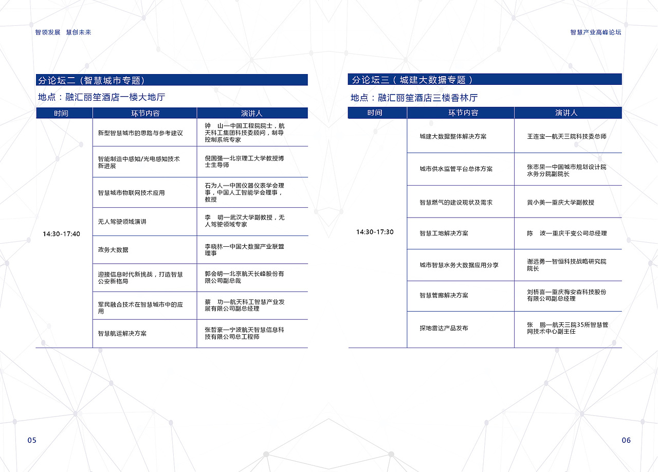 2018智慧产业高峰论坛会务手册