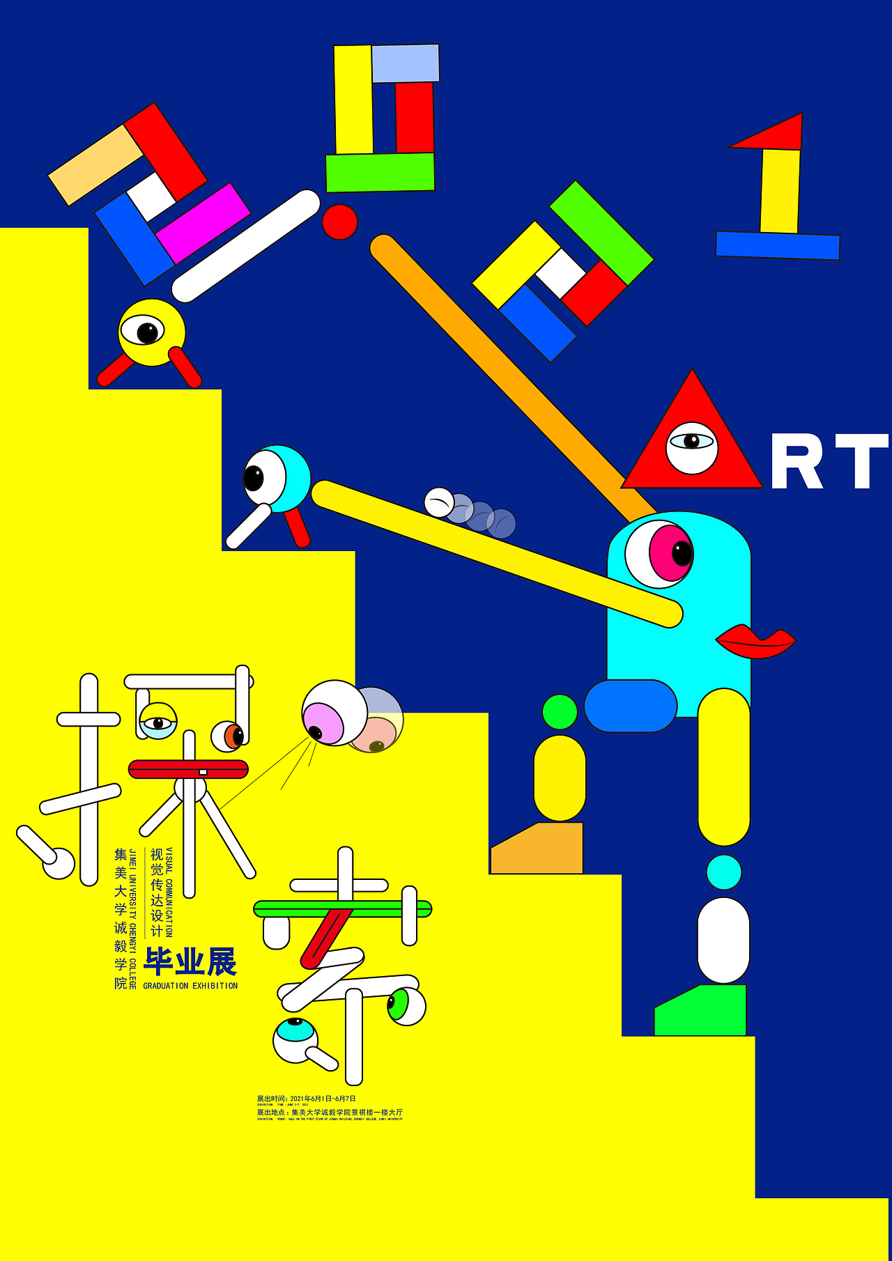 毕业展海报--《探索》主题（图ZMjAzOTM1ODY4） - 海报 - 站酷设计师小淫当原创素材 - 站酷ZCOOL