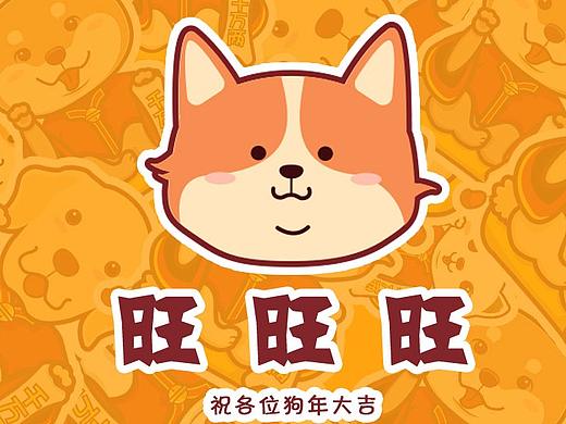 狗年插画