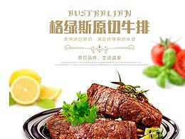 原切牛排詳情頁