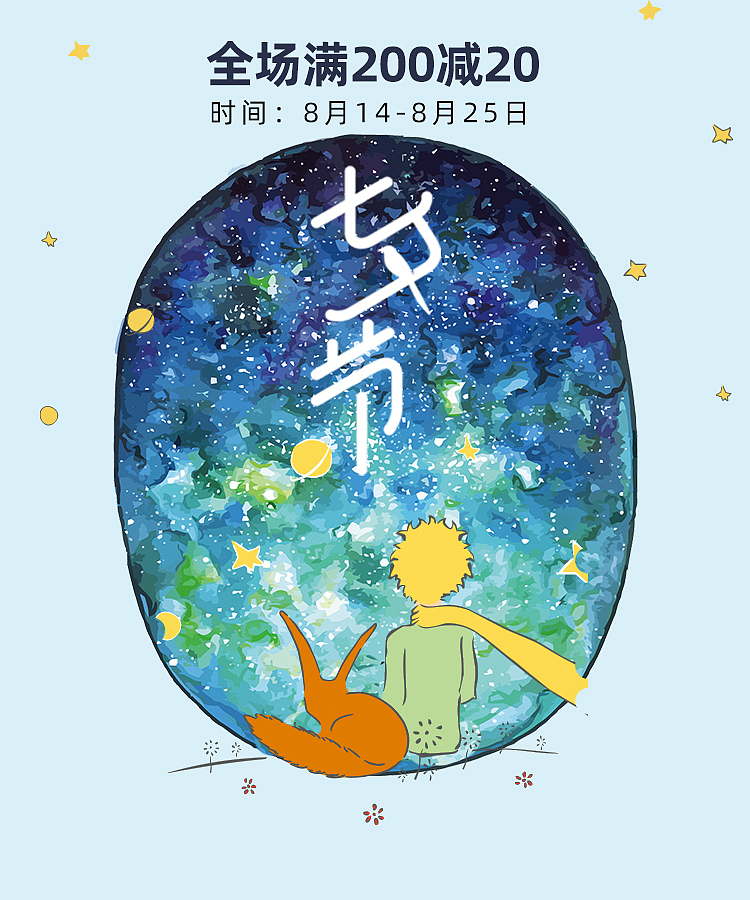 七夕节活动banner图
